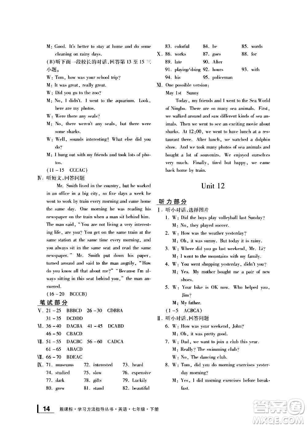 寧波出版社2021學(xué)習(xí)方法指導(dǎo)叢書(shū)英語(yǔ)七年級(jí)下冊(cè)人教版答案