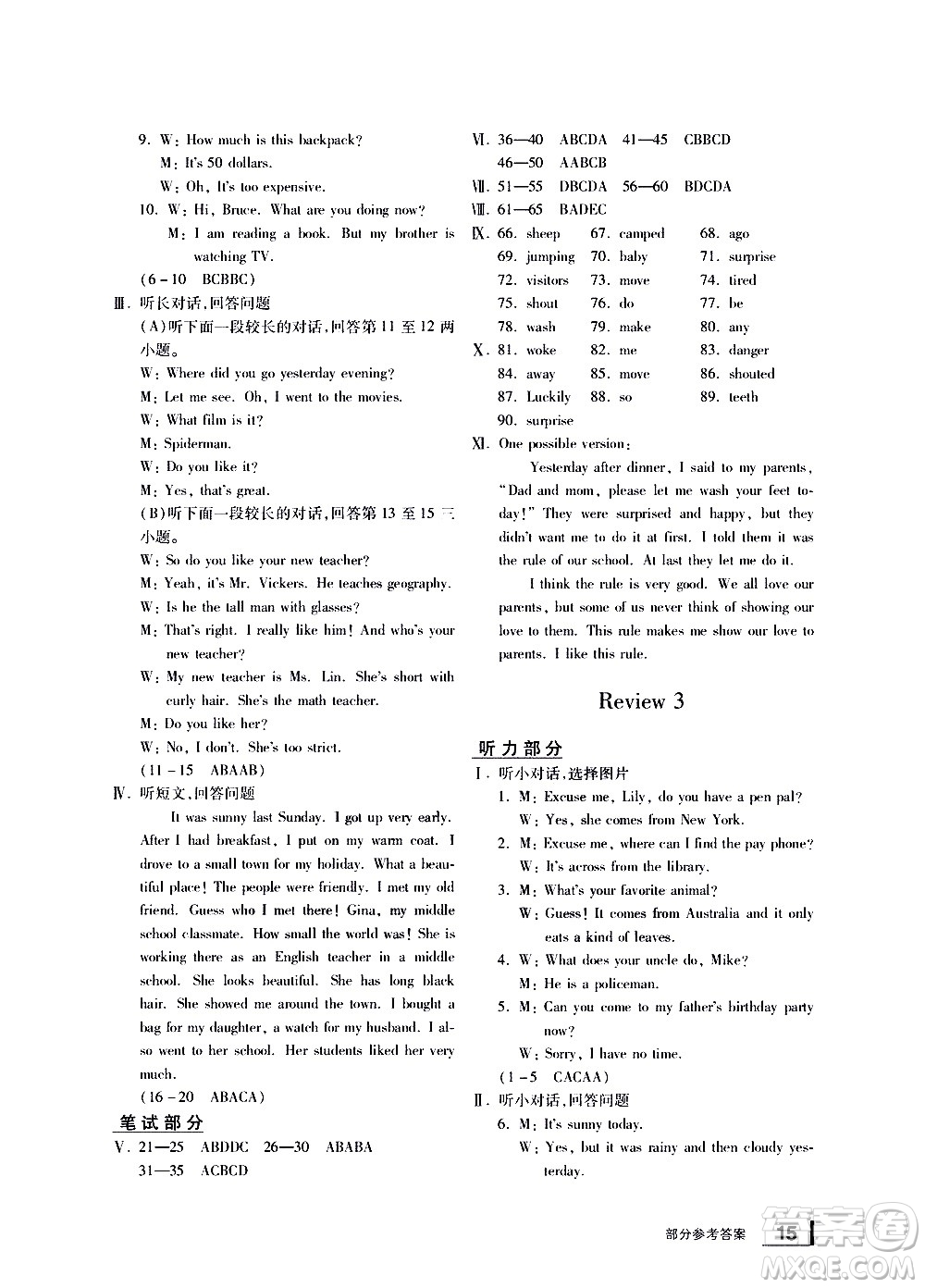 寧波出版社2021學(xué)習(xí)方法指導(dǎo)叢書(shū)英語(yǔ)七年級(jí)下冊(cè)人教版答案