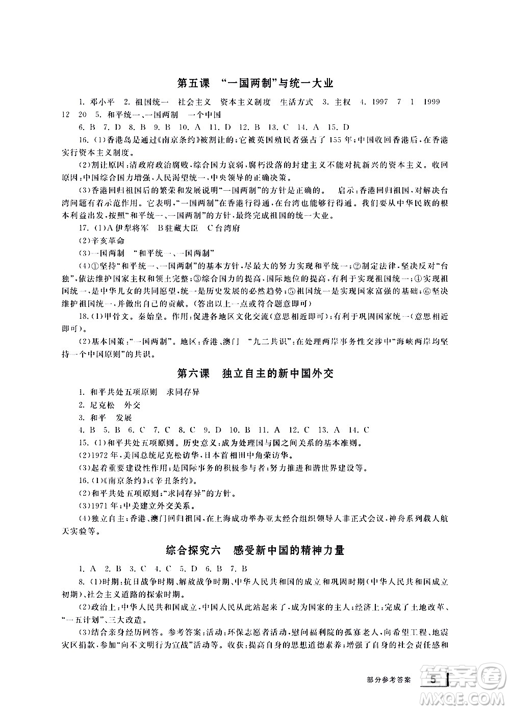 寧波出版社2021學(xué)習(xí)方法指導(dǎo)叢書歷史與社會(huì)九年級(jí)下冊(cè)人教版答案