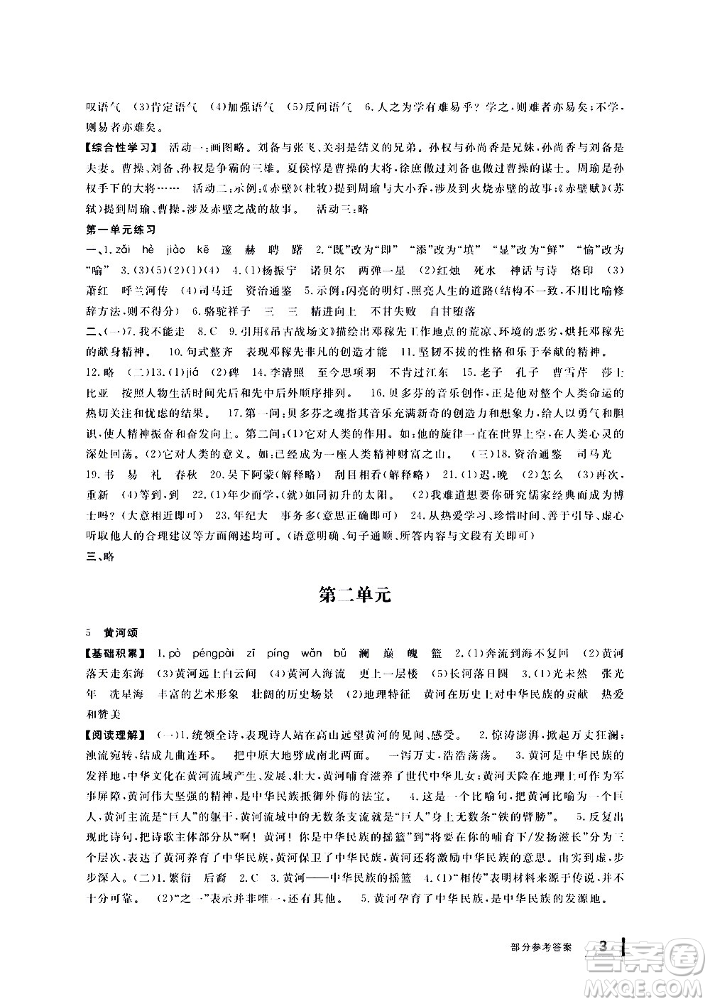 寧波出版社2021學(xué)習(xí)方法指導(dǎo)叢書語文七年級(jí)下冊人教版答案