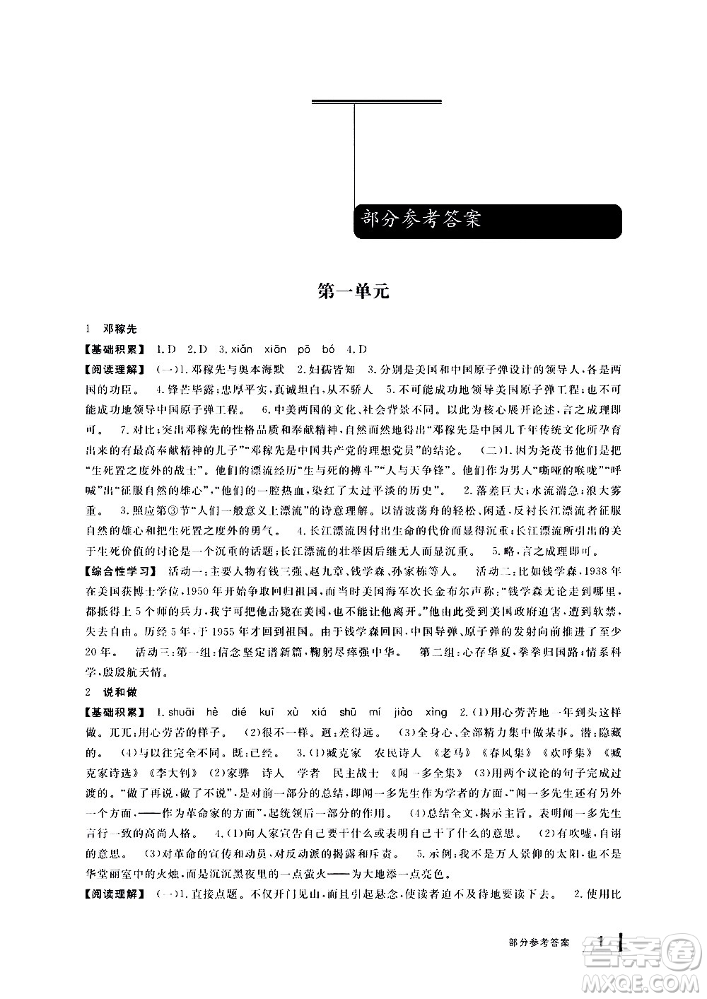 寧波出版社2021學(xué)習(xí)方法指導(dǎo)叢書語文七年級(jí)下冊人教版答案