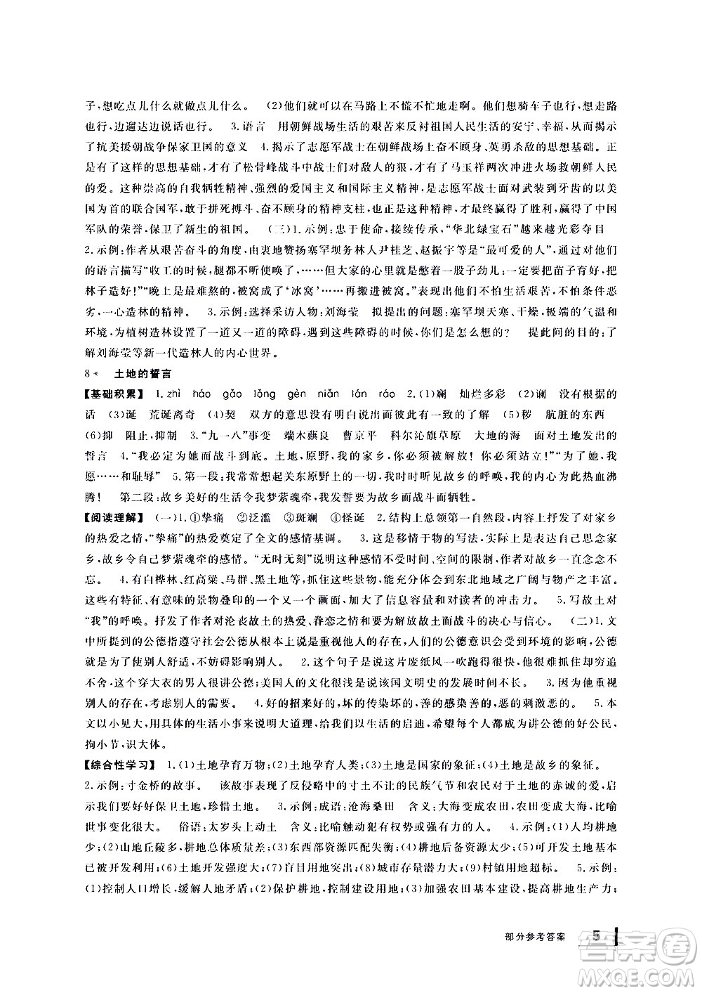 寧波出版社2021學(xué)習(xí)方法指導(dǎo)叢書語文七年級(jí)下冊人教版答案