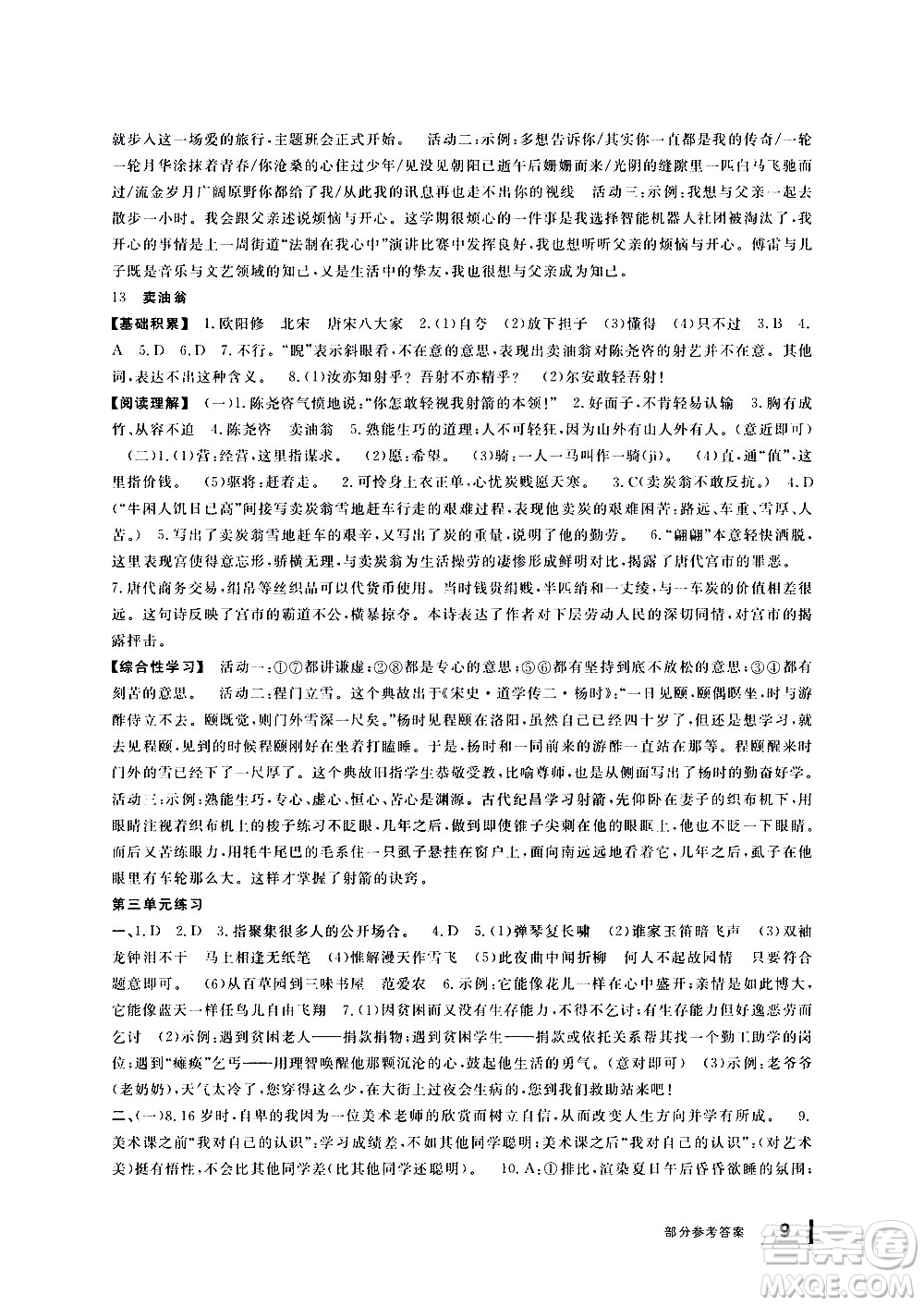 寧波出版社2021學(xué)習(xí)方法指導(dǎo)叢書語文七年級(jí)下冊人教版答案