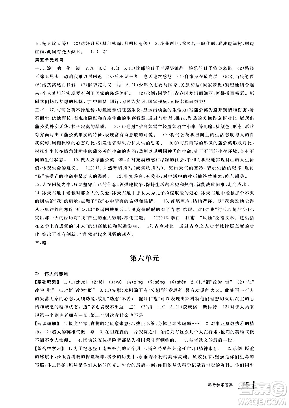 寧波出版社2021學(xué)習(xí)方法指導(dǎo)叢書語文七年級(jí)下冊人教版答案