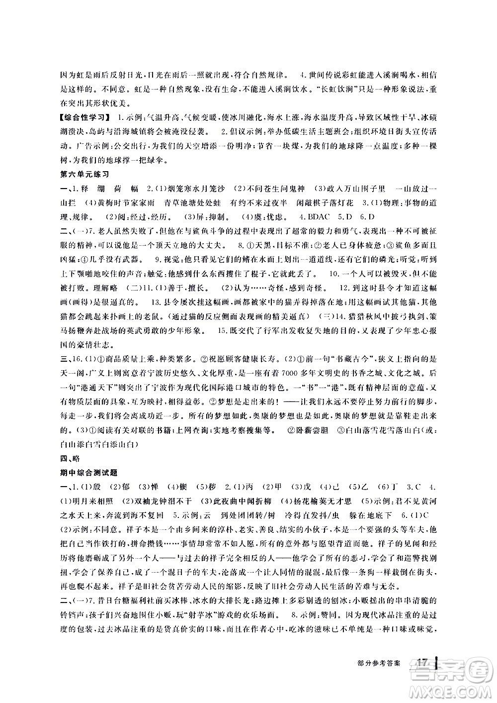 寧波出版社2021學(xué)習(xí)方法指導(dǎo)叢書語文七年級(jí)下冊人教版答案