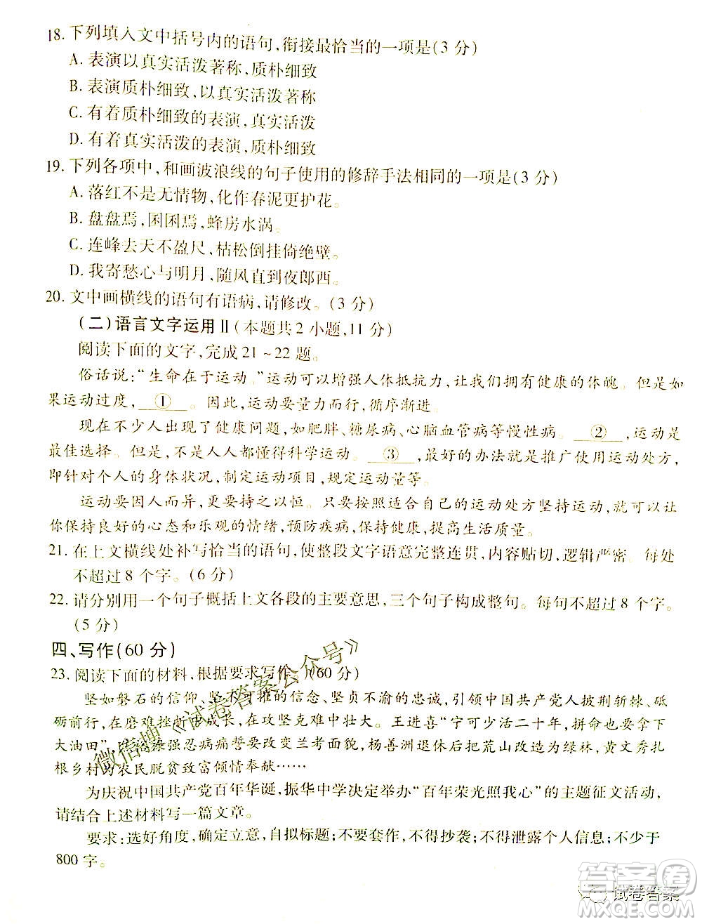 2021年第六屆湖北省高三4月調研模擬考試語文試題及答案