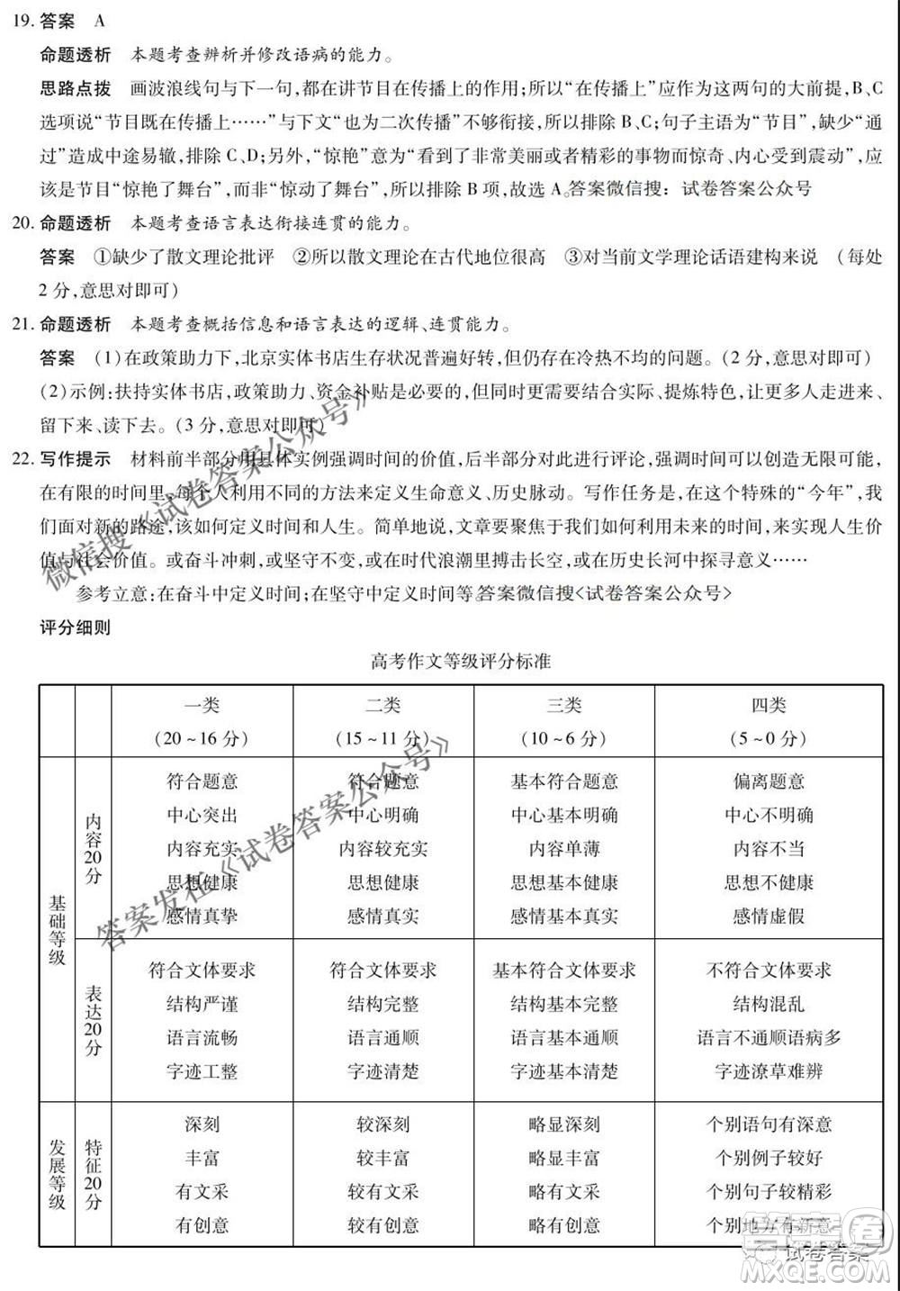 皖豫名校聯(lián)盟體2021屆高中畢業(yè)班第三次考試語文試題及答案