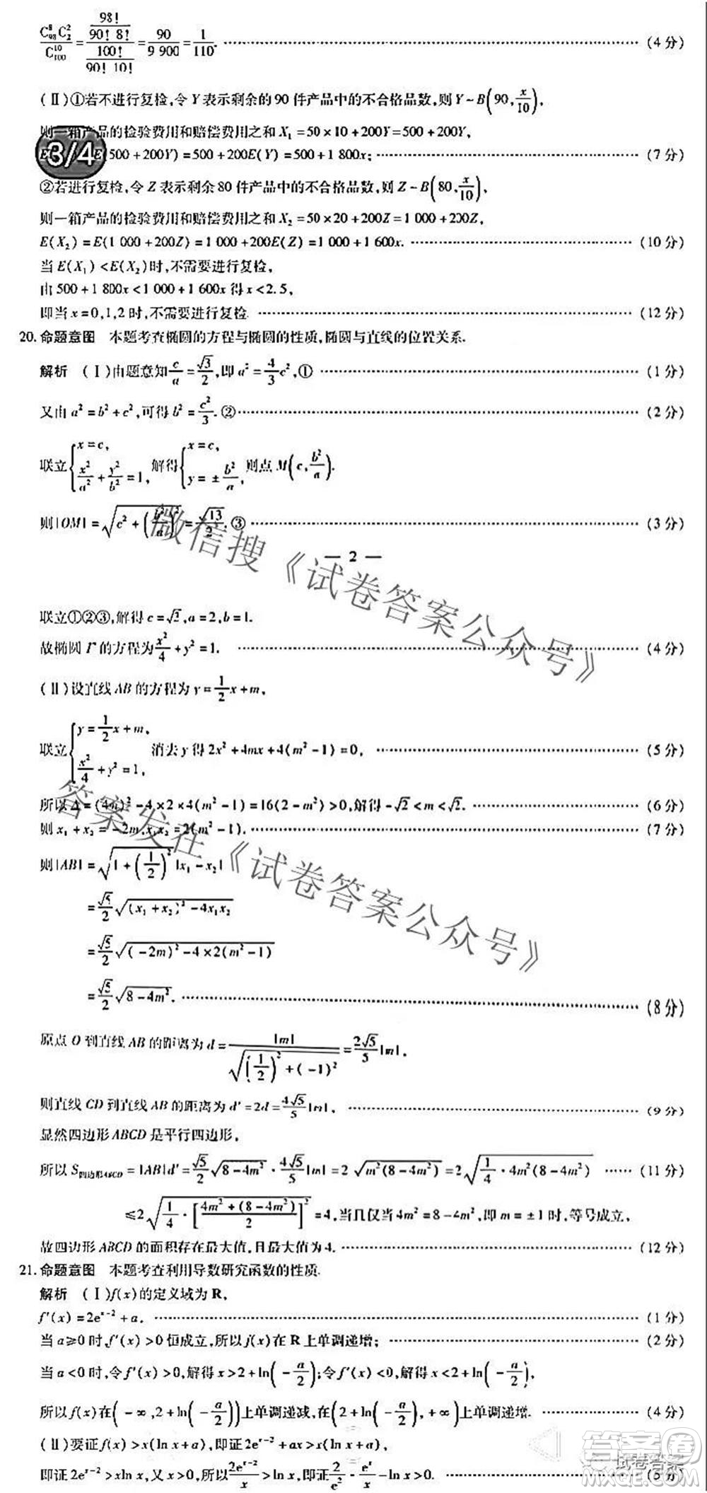 皖豫名校聯(lián)盟體2021屆高中畢業(yè)班第三次考試理科數(shù)學答案