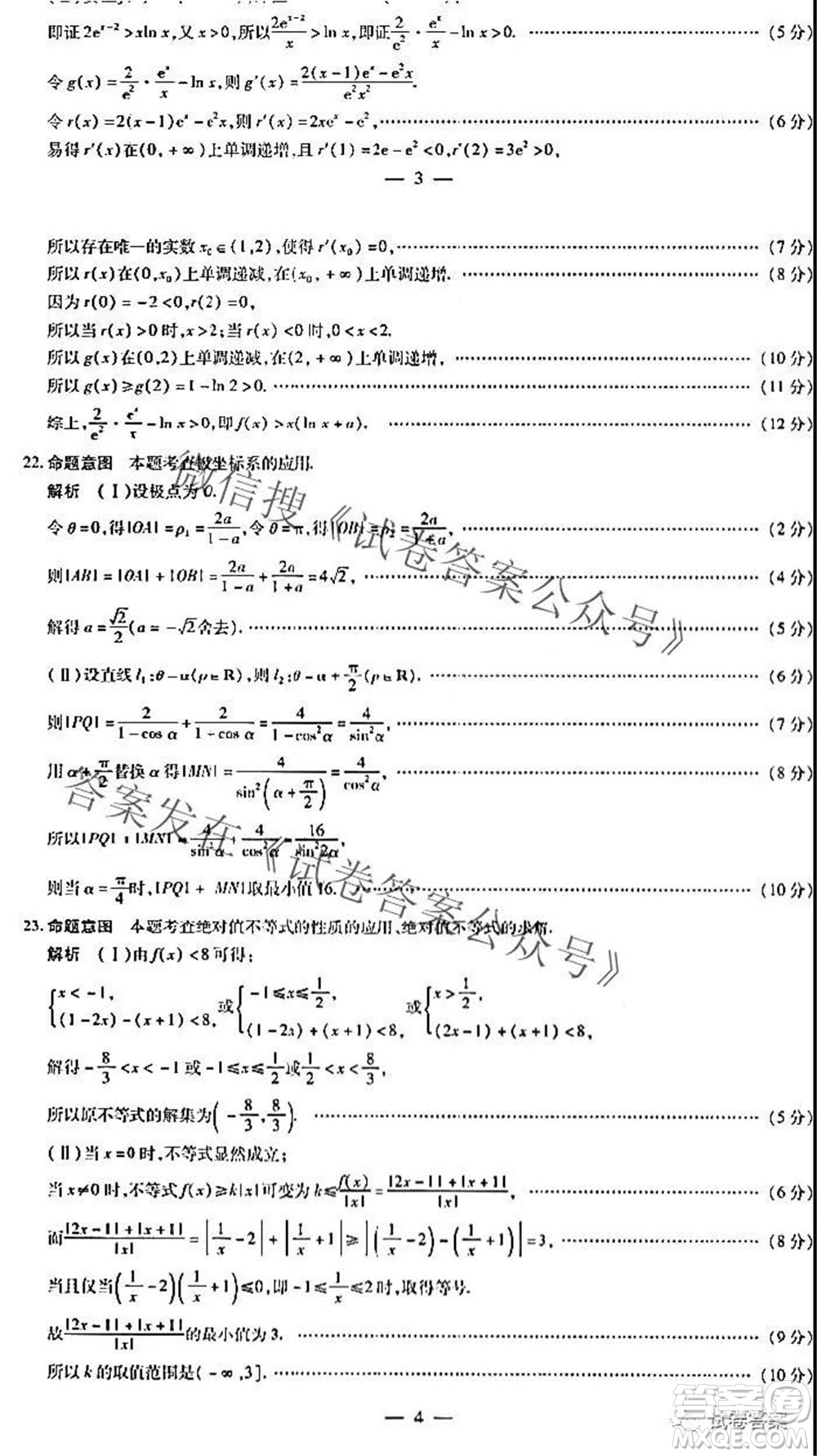 皖豫名校聯(lián)盟體2021屆高中畢業(yè)班第三次考試理科數(shù)學答案