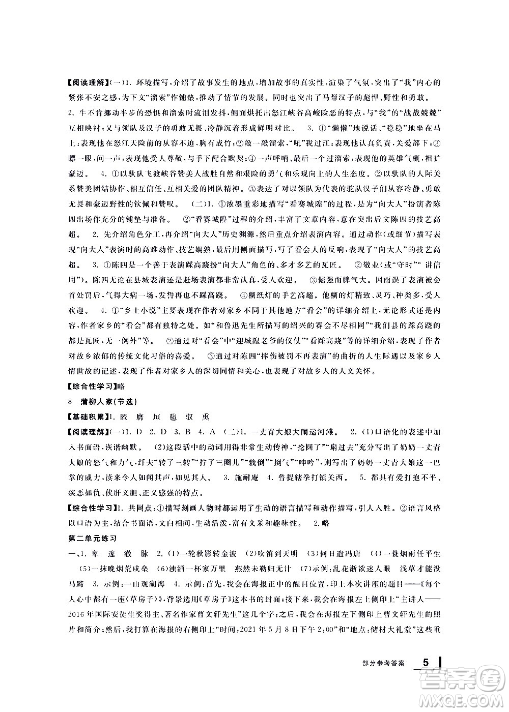 寧波出版社2021學(xué)習(xí)方法指導(dǎo)叢書語文九年級下冊人教版答案