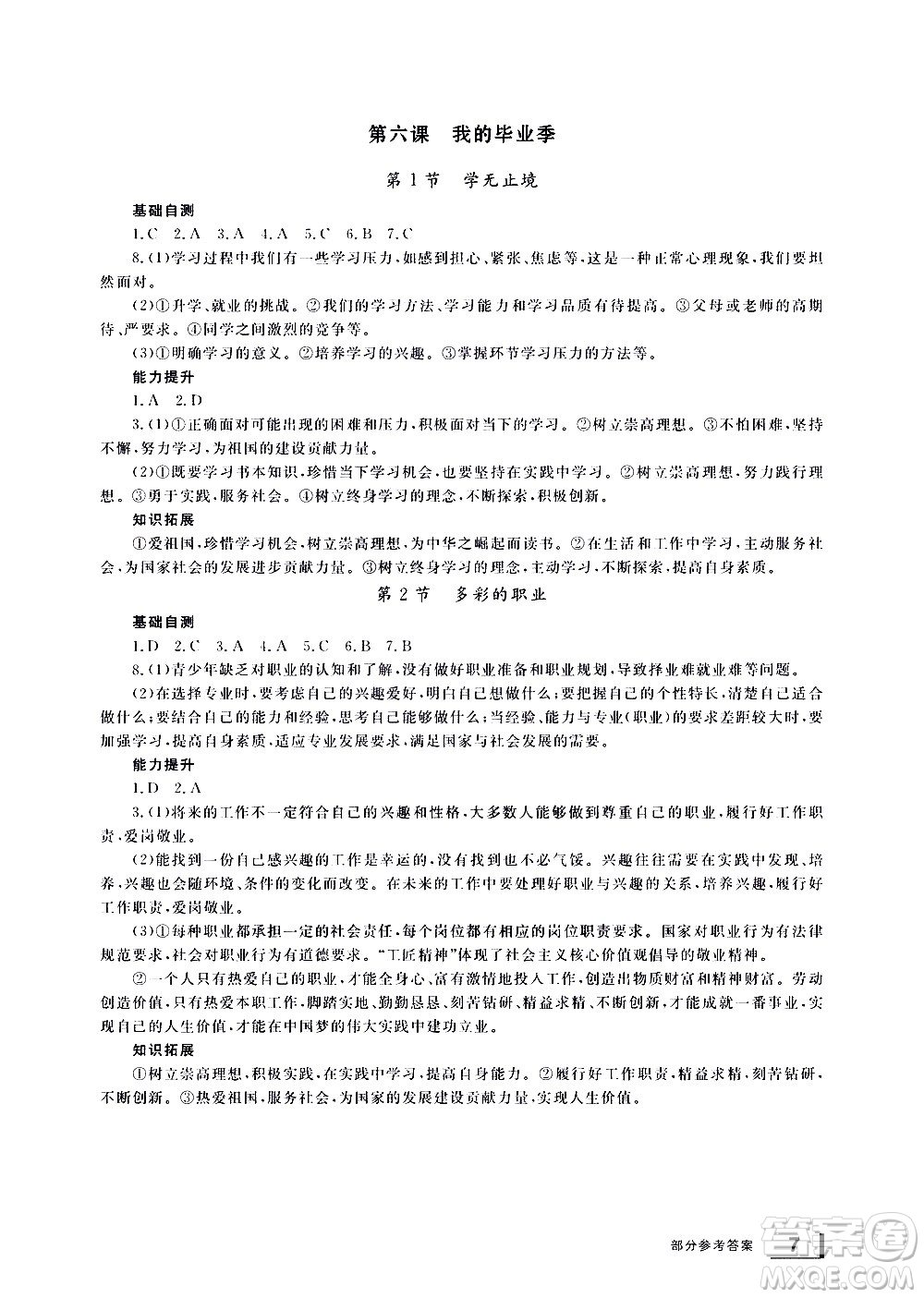 寧波出版社2021學習方法指導叢書道德與法治九年級下冊人教版答案