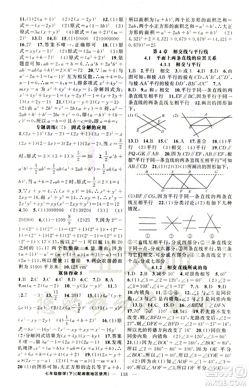 新疆青少年出版社2021黃岡100分闖關數(shù)學七年級下湘教版答案