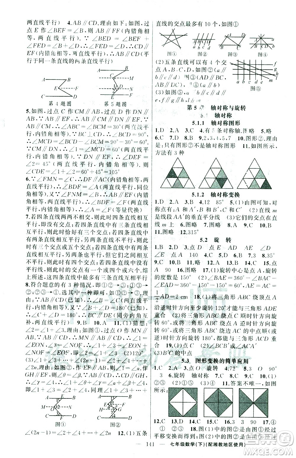 新疆青少年出版社2021黃岡100分闖關數(shù)學七年級下湘教版答案