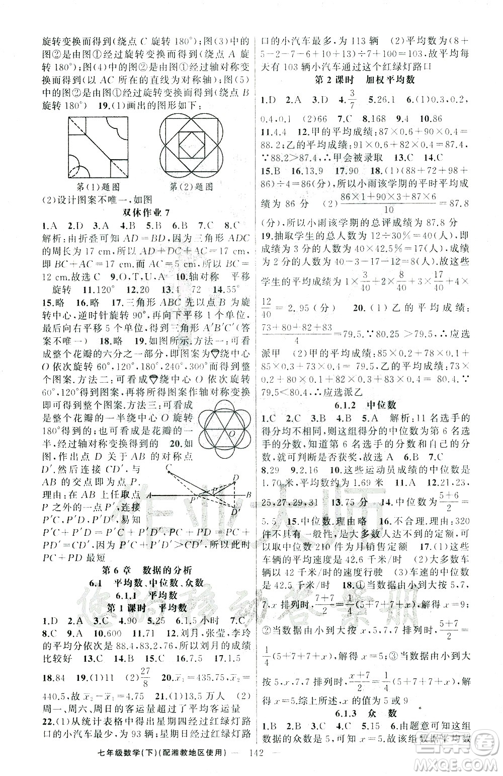 新疆青少年出版社2021黃岡100分闖關數(shù)學七年級下湘教版答案