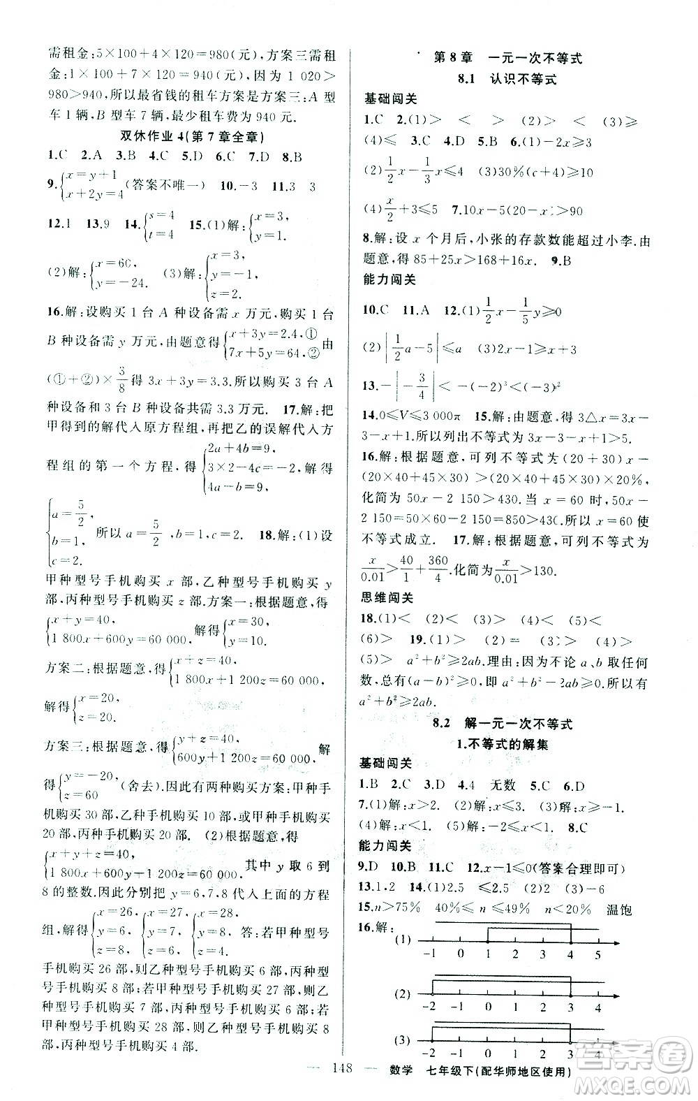 新疆青少年出版社2021黃岡100分闖關(guān)數(shù)學(xué)七年級(jí)下華師大版答案