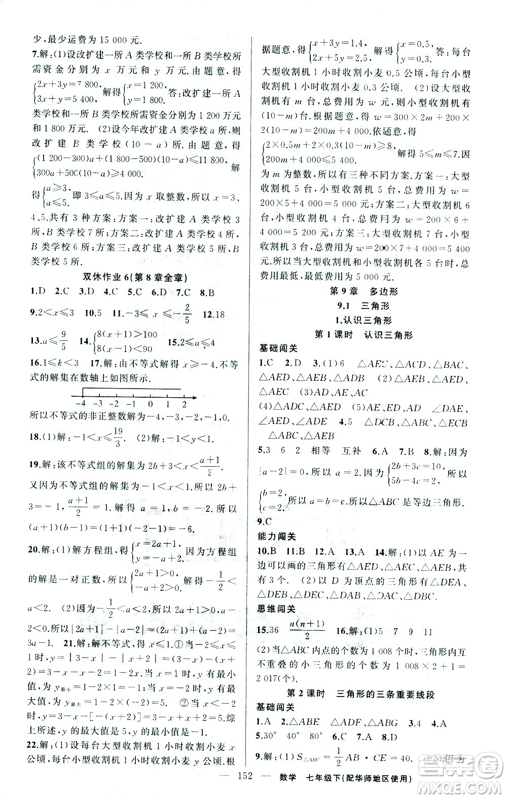 新疆青少年出版社2021黃岡100分闖關(guān)數(shù)學(xué)七年級(jí)下華師大版答案