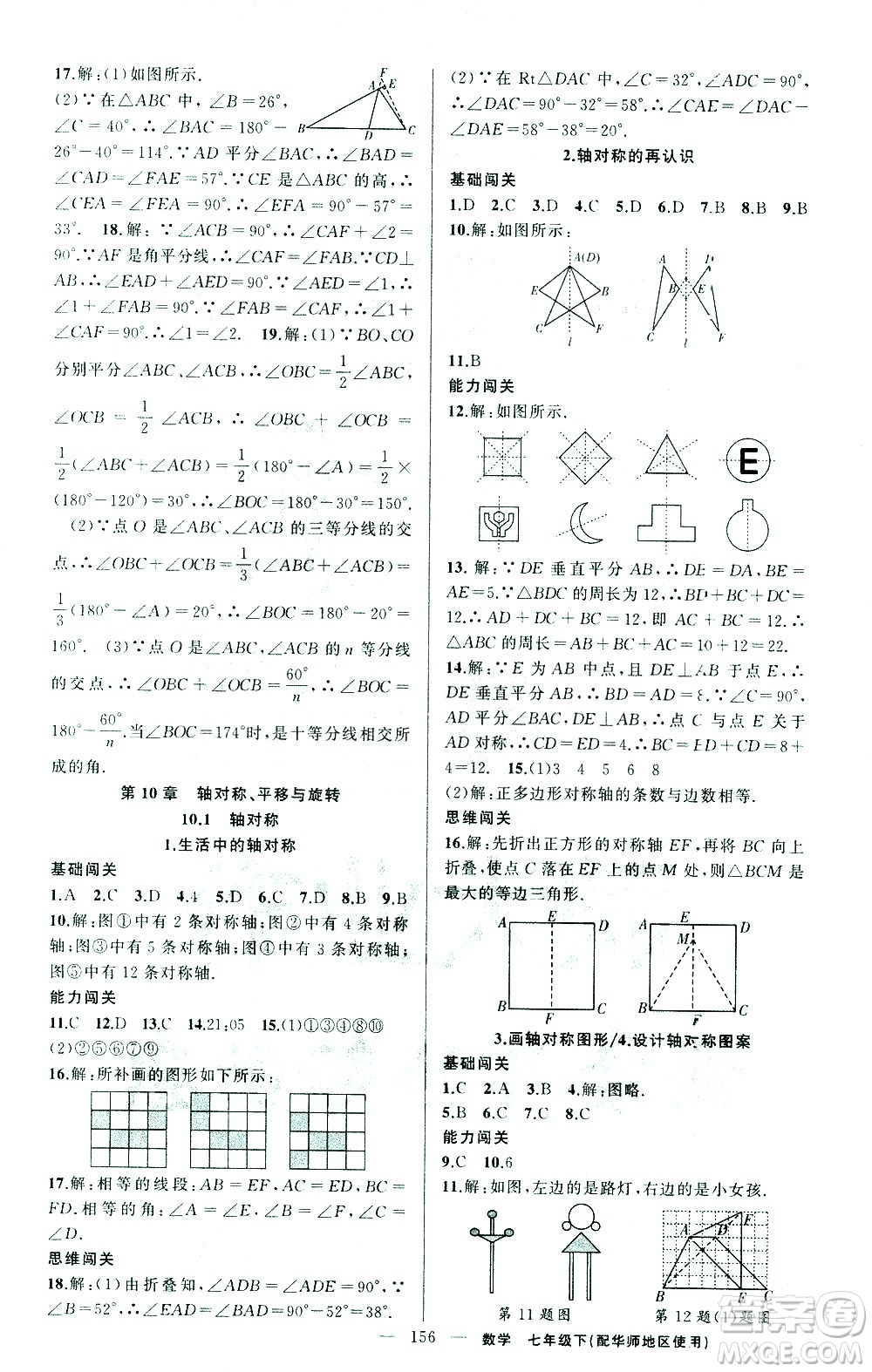 新疆青少年出版社2021黃岡100分闖關(guān)數(shù)學(xué)七年級(jí)下華師大版答案