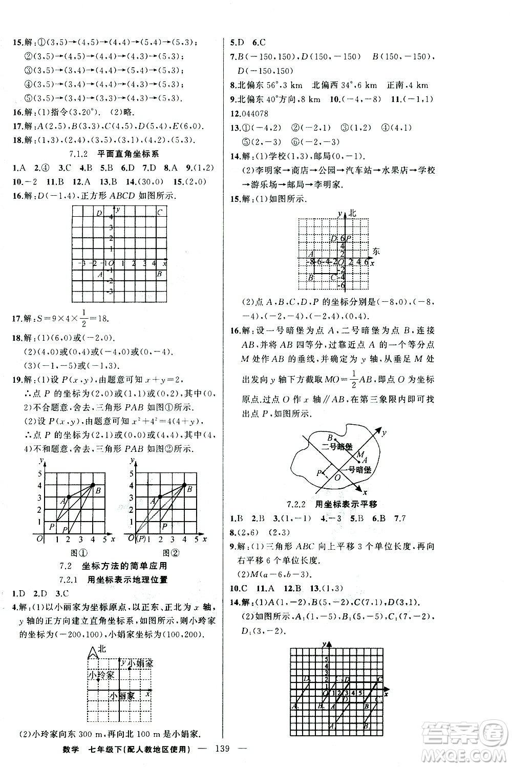 新疆青少年出版社2021黃岡100分闖關(guān)數(shù)學(xué)七年級(jí)下人教版答案