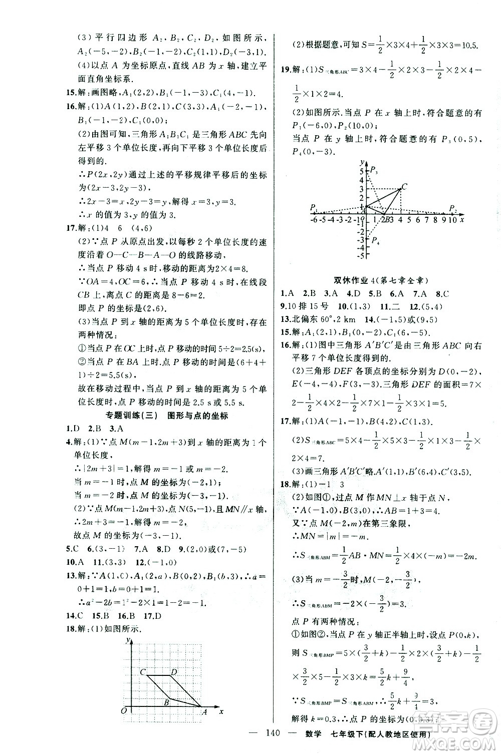 新疆青少年出版社2021黃岡100分闖關(guān)數(shù)學(xué)七年級(jí)下人教版答案