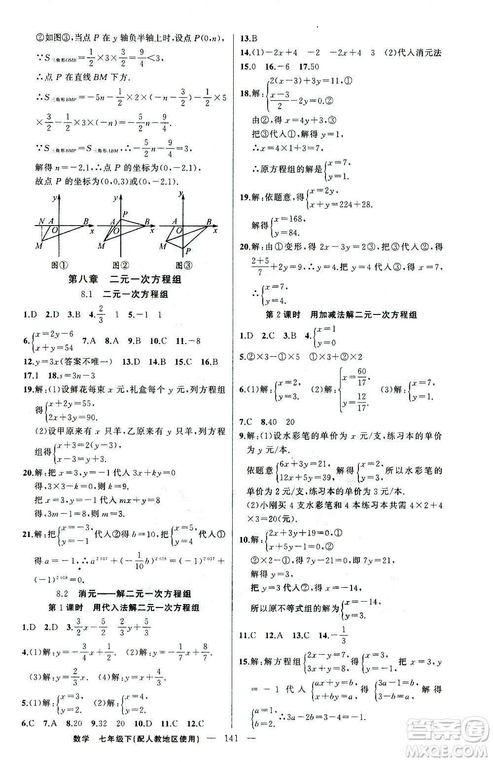 新疆青少年出版社2021黃岡100分闖關(guān)數(shù)學(xué)七年級(jí)下人教版答案