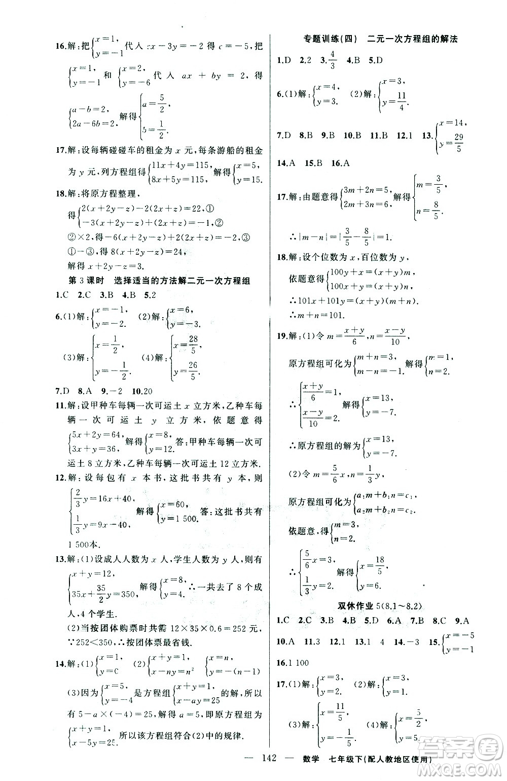 新疆青少年出版社2021黃岡100分闖關(guān)數(shù)學(xué)七年級(jí)下人教版答案