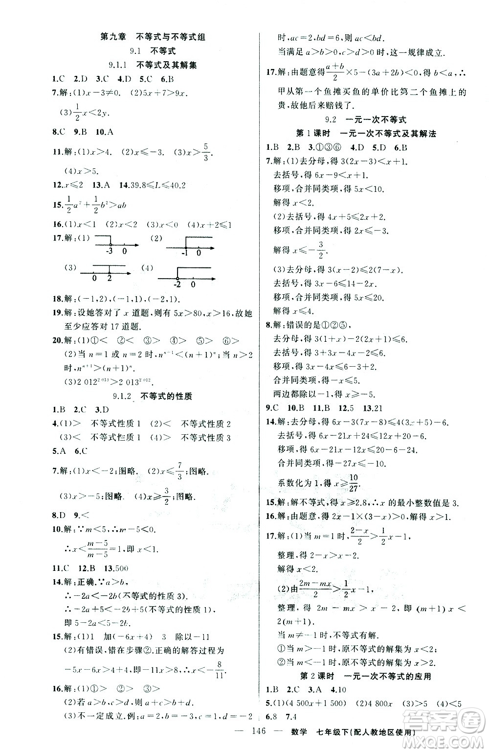 新疆青少年出版社2021黃岡100分闖關(guān)數(shù)學(xué)七年級(jí)下人教版答案