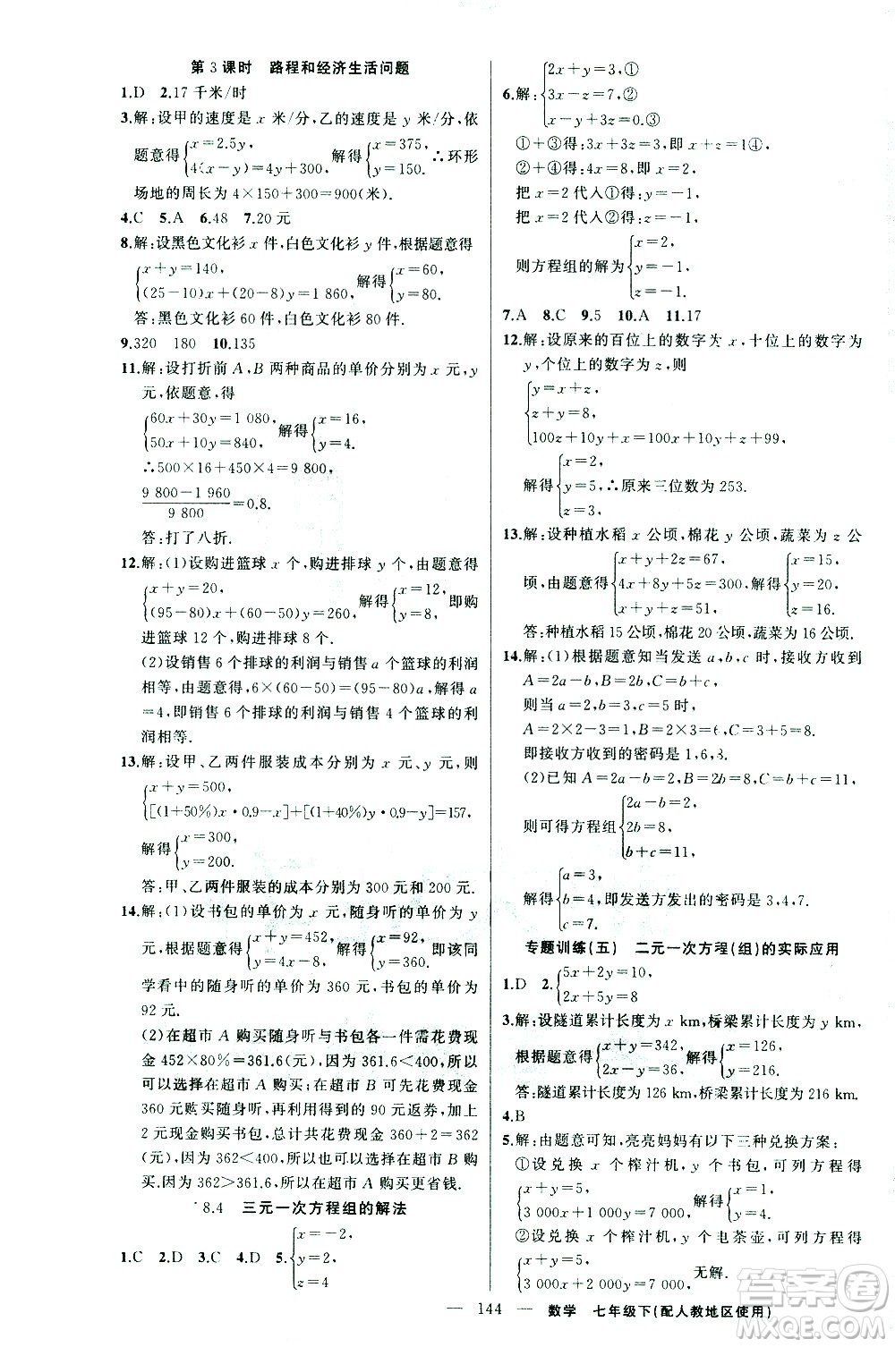 新疆青少年出版社2021黃岡100分闖關(guān)數(shù)學(xué)七年級(jí)下人教版答案