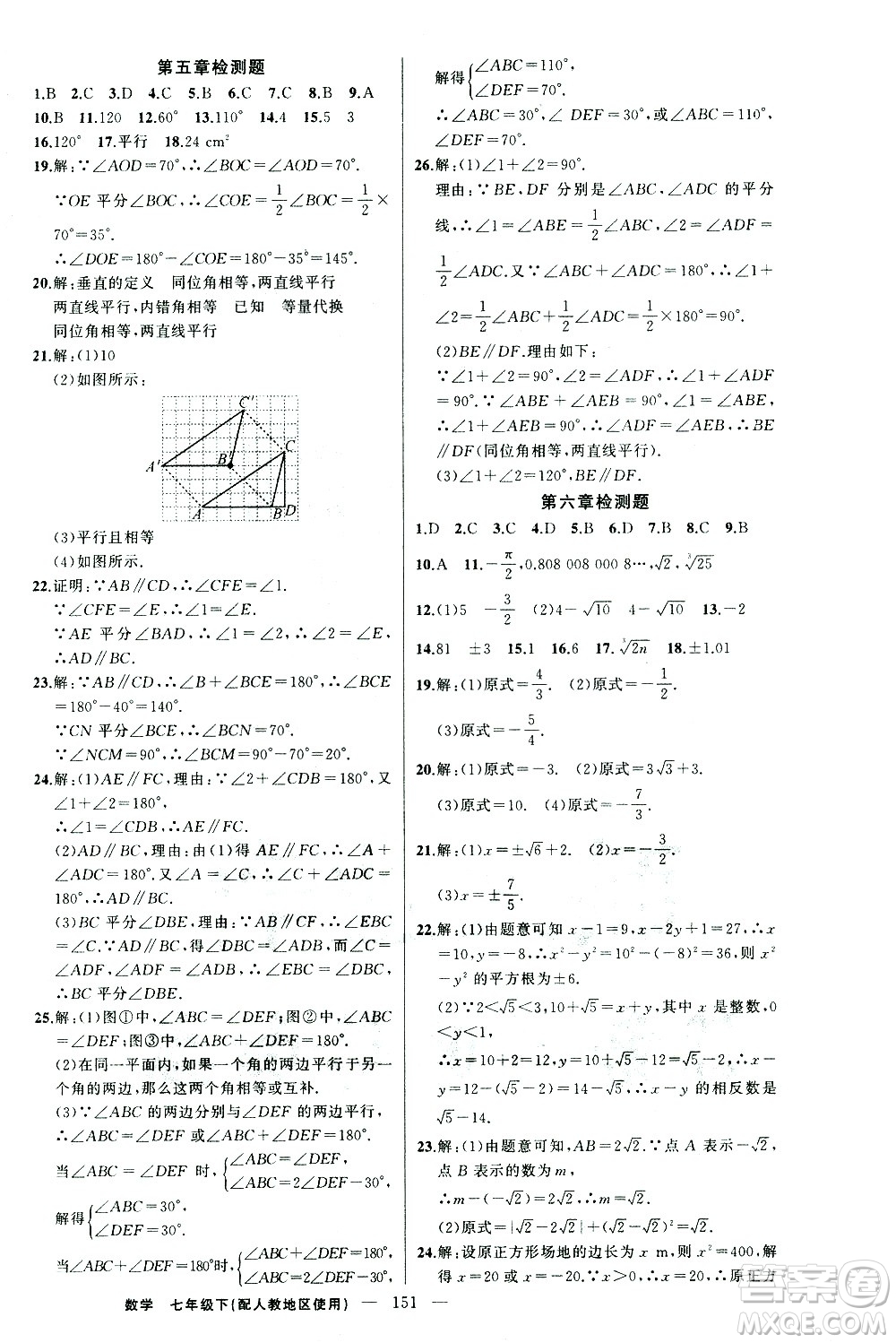 新疆青少年出版社2021黃岡100分闖關(guān)數(shù)學(xué)七年級(jí)下人教版答案