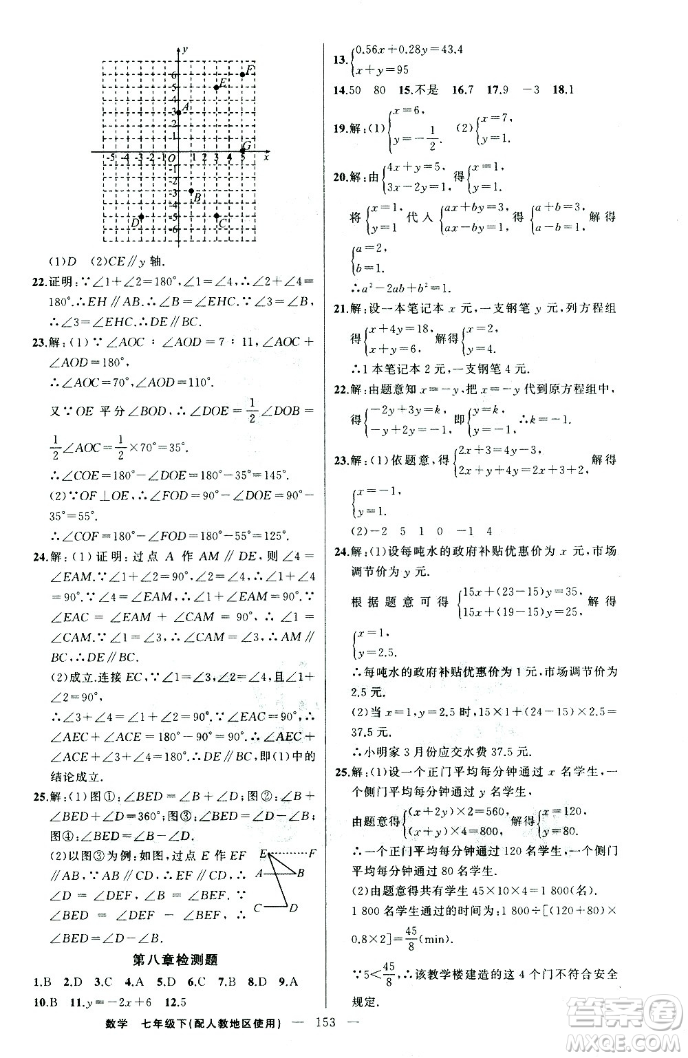 新疆青少年出版社2021黃岡100分闖關(guān)數(shù)學(xué)七年級(jí)下人教版答案