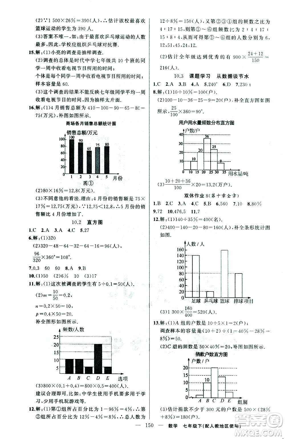 新疆青少年出版社2021黃岡100分闖關(guān)數(shù)學(xué)七年級(jí)下人教版答案