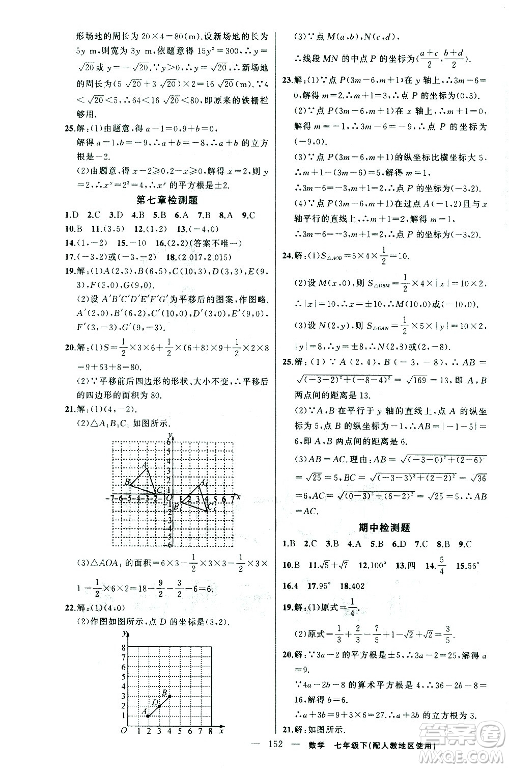 新疆青少年出版社2021黃岡100分闖關(guān)數(shù)學(xué)七年級(jí)下人教版答案