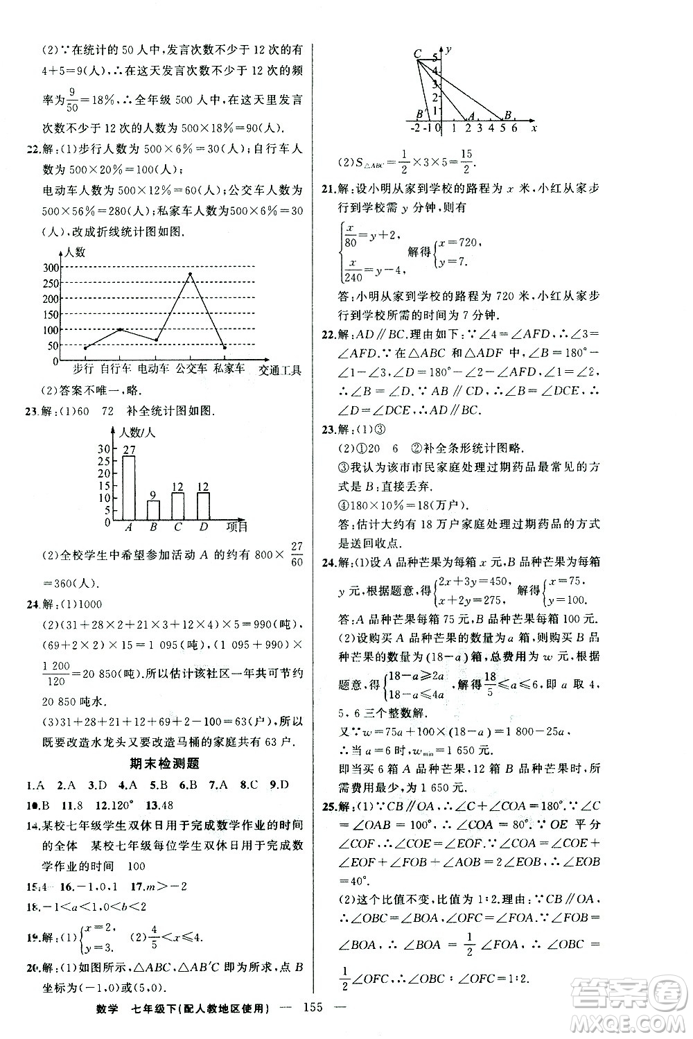 新疆青少年出版社2021黃岡100分闖關(guān)數(shù)學(xué)七年級(jí)下人教版答案