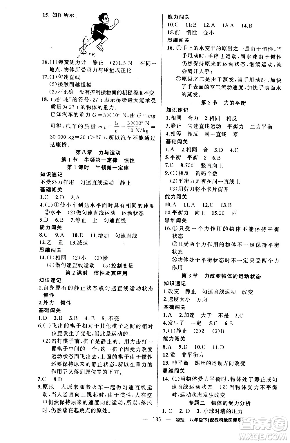 新疆青少年出版社2021黃岡100分闖關(guān)物理八年級下教科版答案