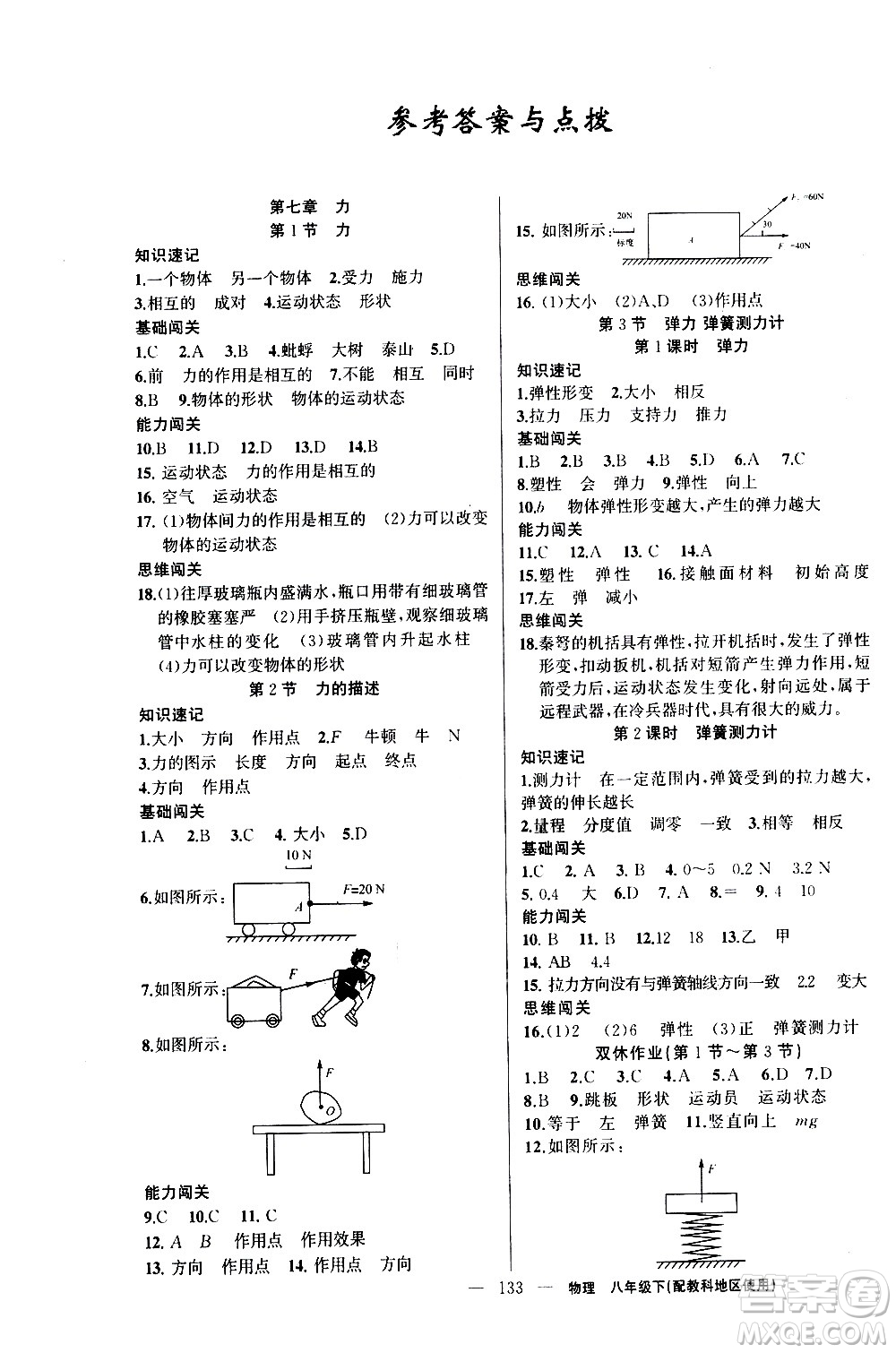 新疆青少年出版社2021黃岡100分闖關(guān)物理八年級下教科版答案