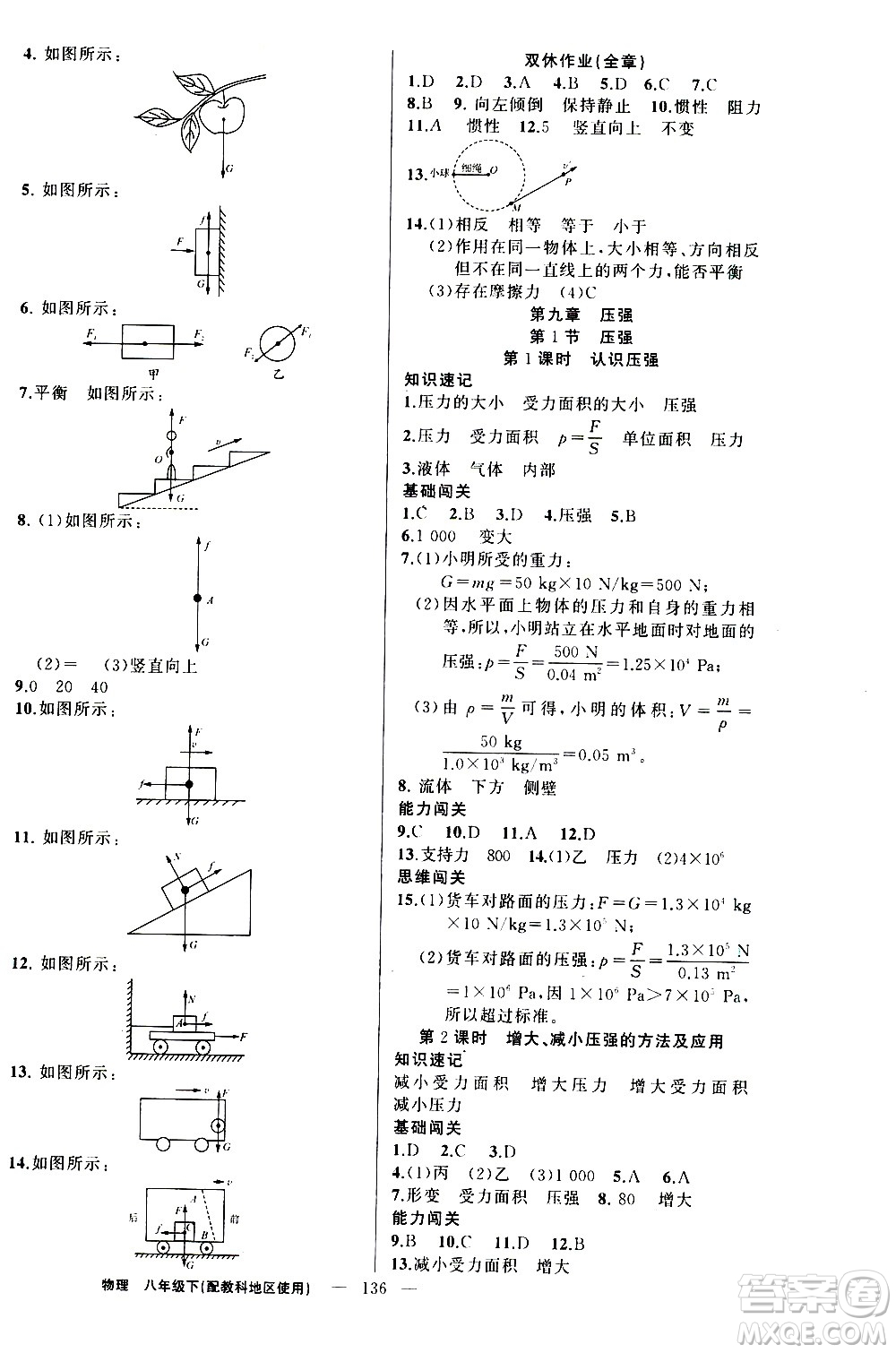 新疆青少年出版社2021黃岡100分闖關(guān)物理八年級下教科版答案