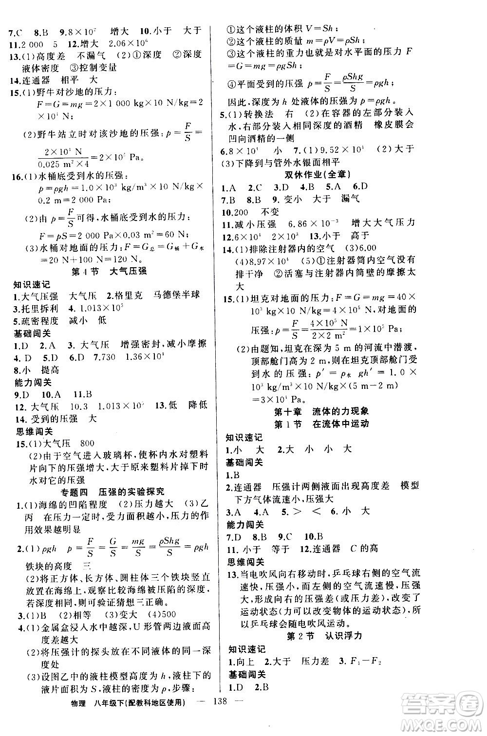 新疆青少年出版社2021黃岡100分闖關(guān)物理八年級下教科版答案