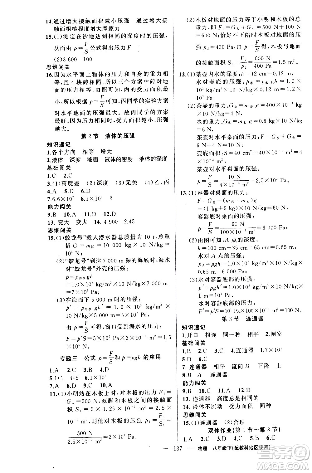 新疆青少年出版社2021黃岡100分闖關(guān)物理八年級下教科版答案