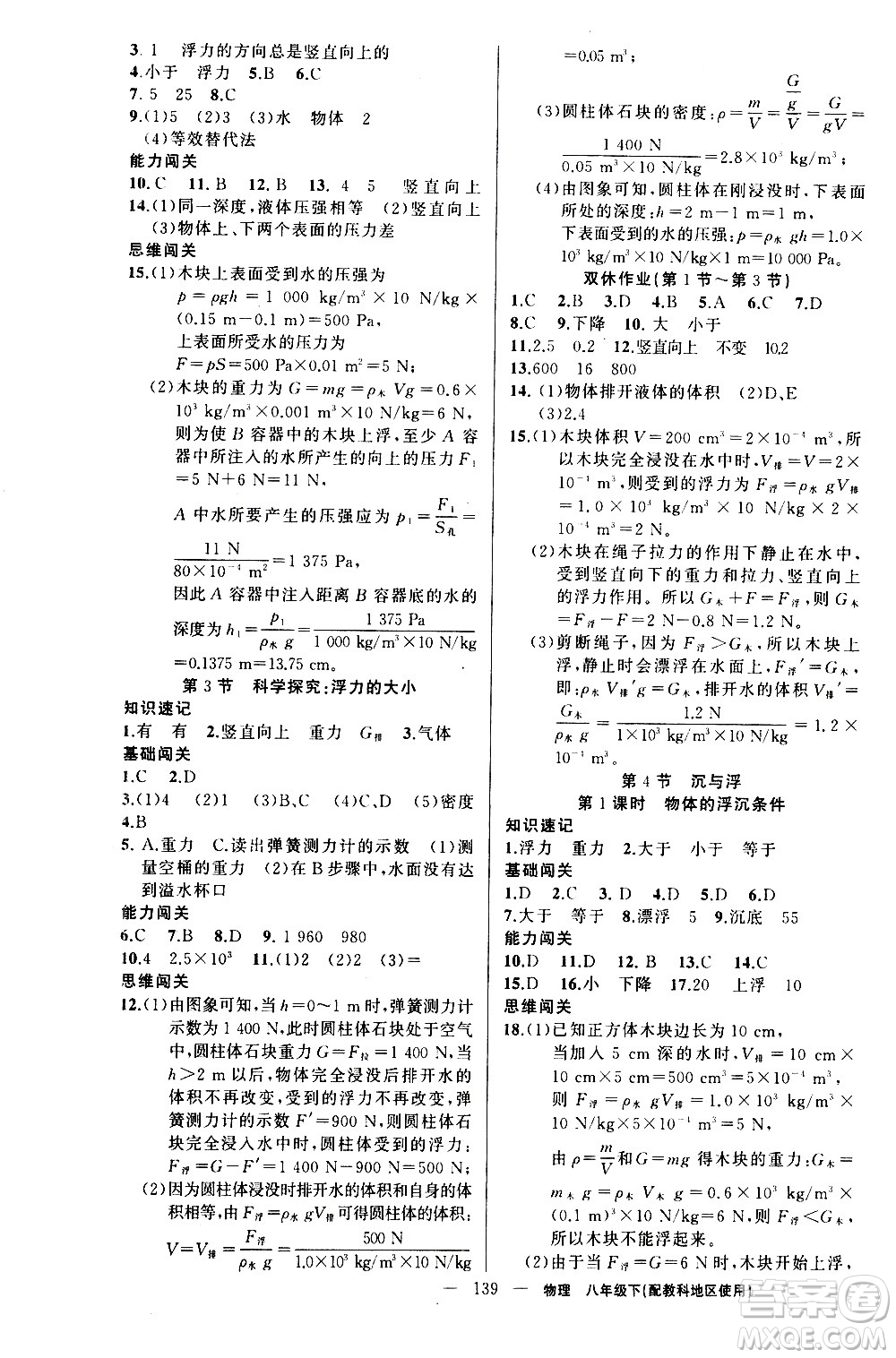 新疆青少年出版社2021黃岡100分闖關(guān)物理八年級下教科版答案