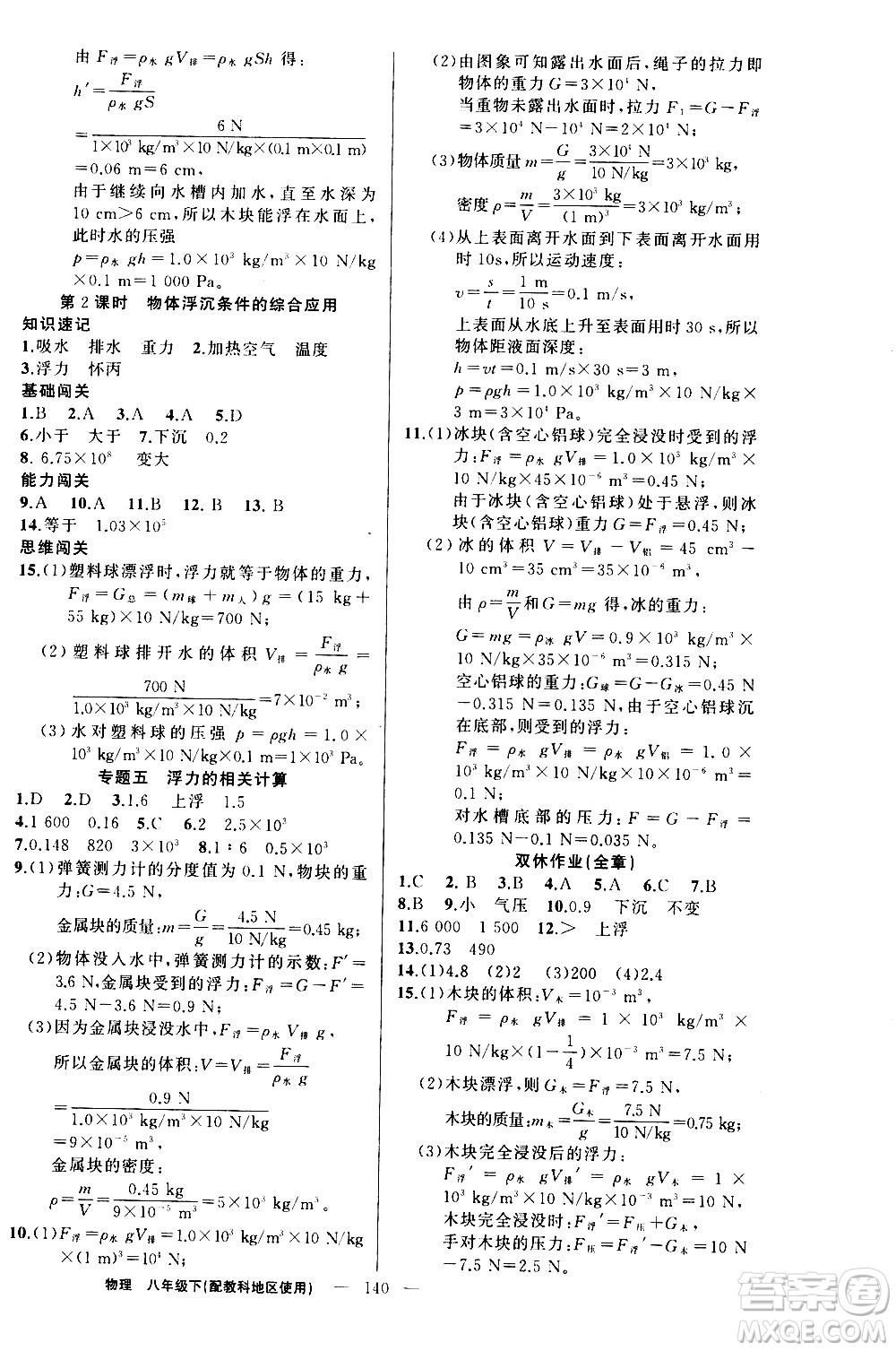 新疆青少年出版社2021黃岡100分闖關(guān)物理八年級下教科版答案