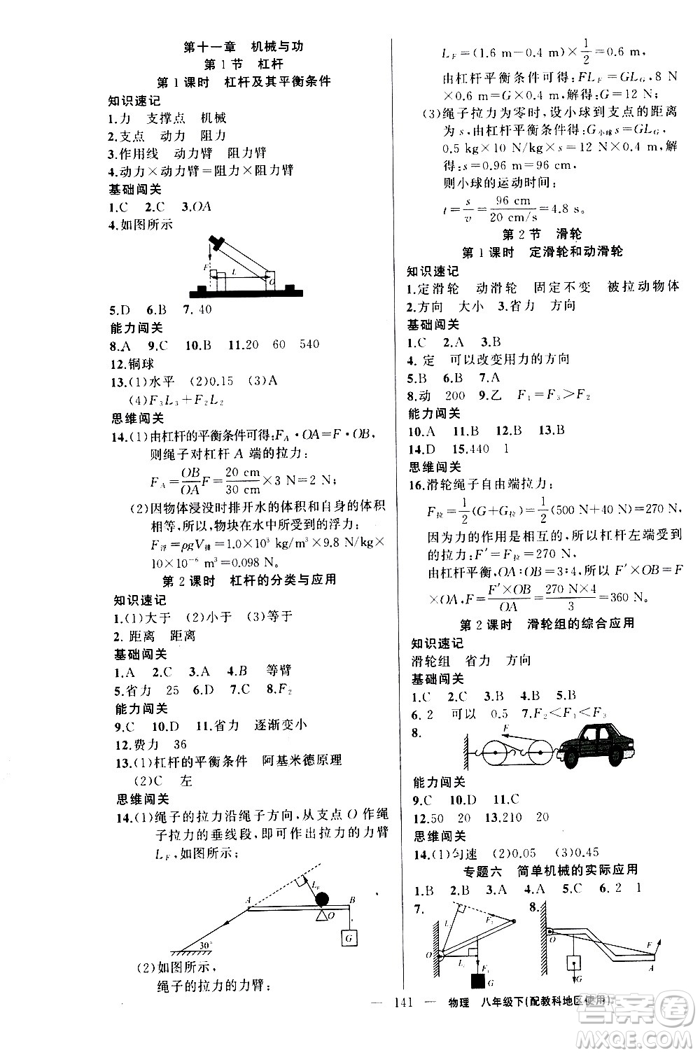 新疆青少年出版社2021黃岡100分闖關(guān)物理八年級下教科版答案