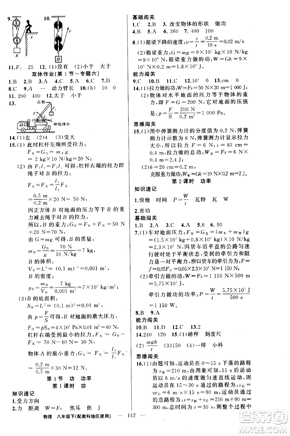 新疆青少年出版社2021黃岡100分闖關(guān)物理八年級下教科版答案