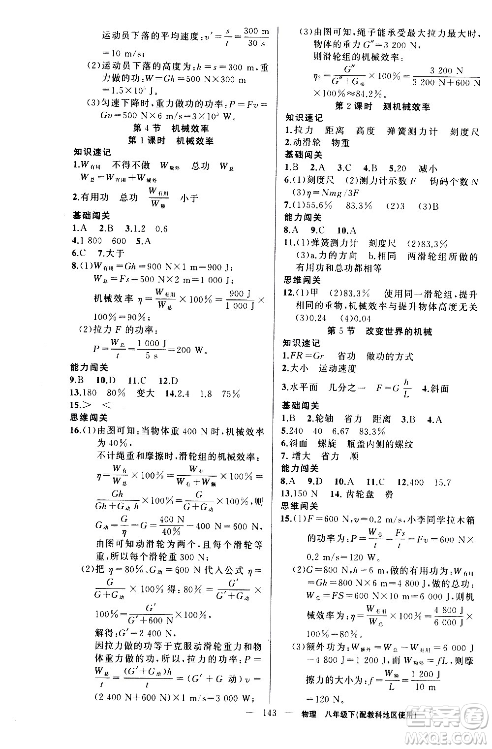 新疆青少年出版社2021黃岡100分闖關(guān)物理八年級下教科版答案