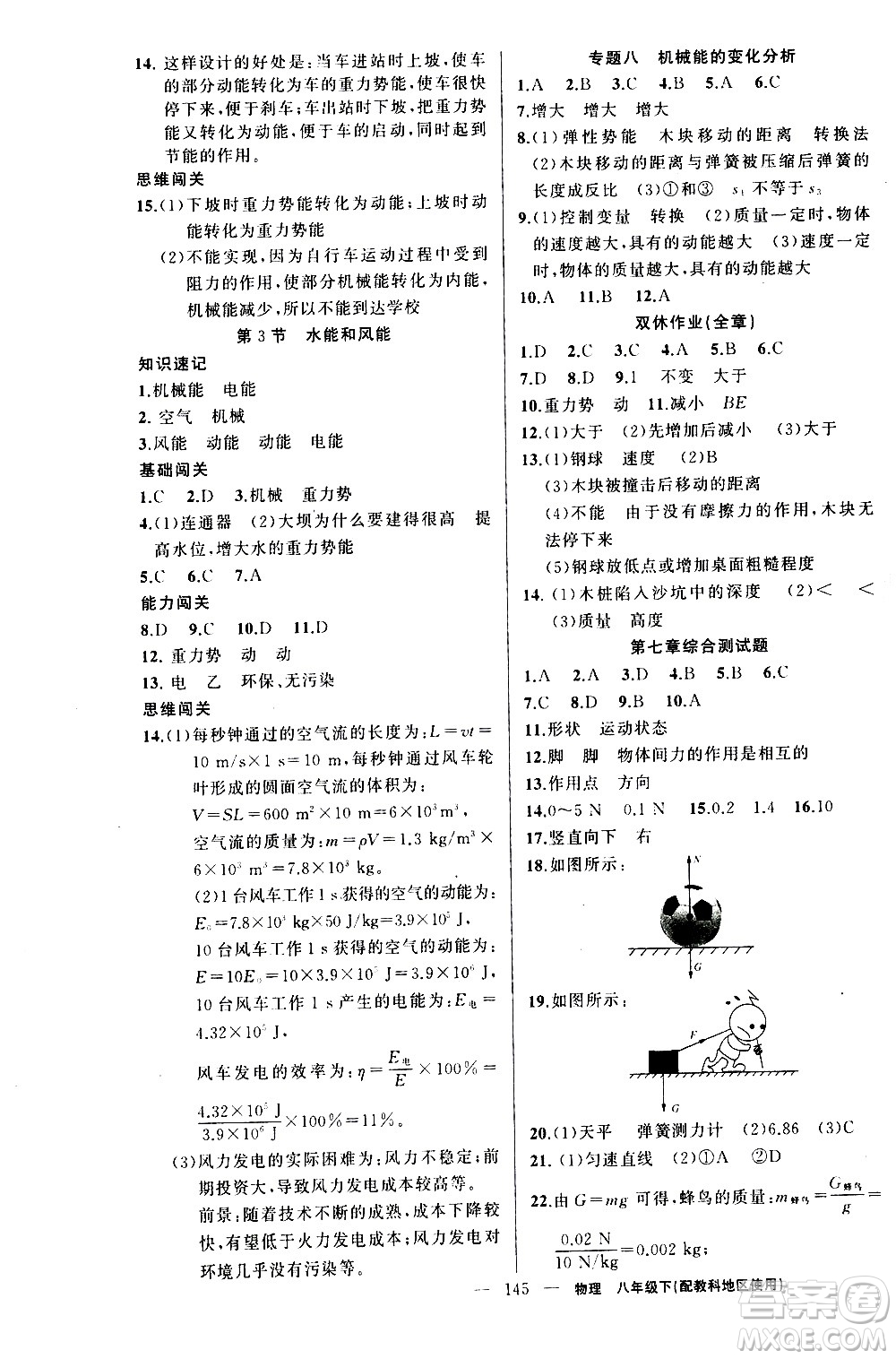 新疆青少年出版社2021黃岡100分闖關(guān)物理八年級下教科版答案