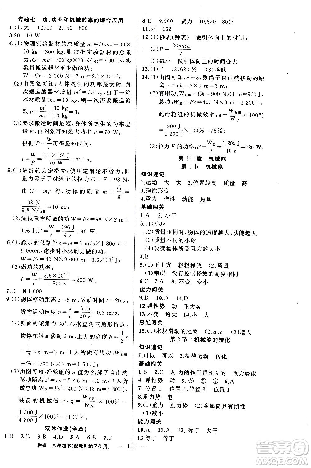 新疆青少年出版社2021黃岡100分闖關(guān)物理八年級下教科版答案