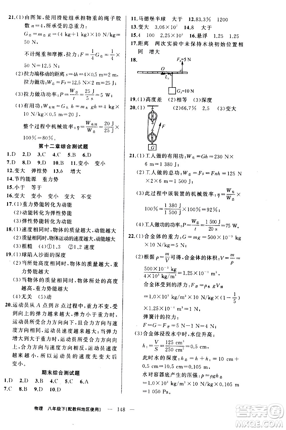 新疆青少年出版社2021黃岡100分闖關(guān)物理八年級下教科版答案