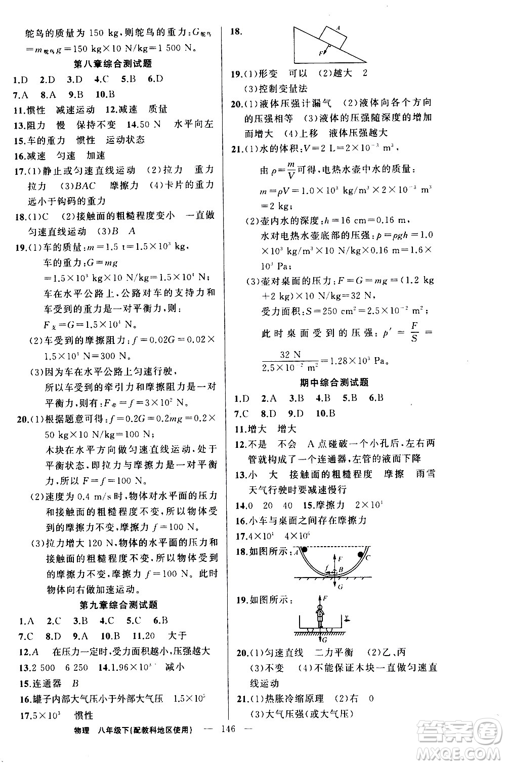 新疆青少年出版社2021黃岡100分闖關(guān)物理八年級下教科版答案