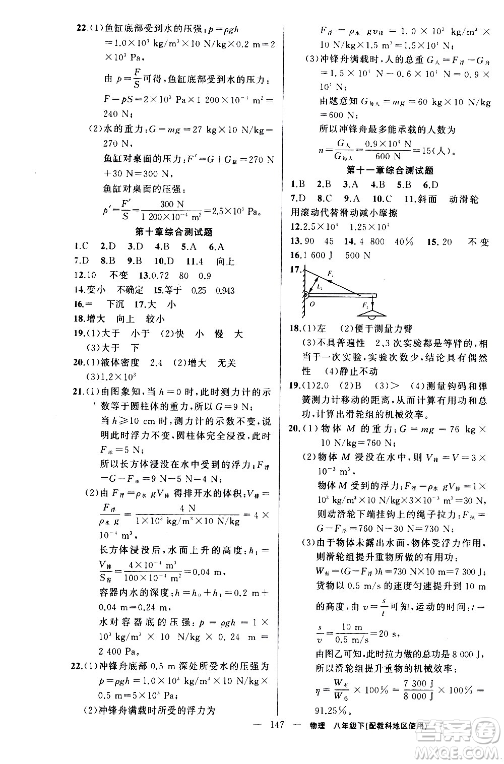 新疆青少年出版社2021黃岡100分闖關(guān)物理八年級下教科版答案