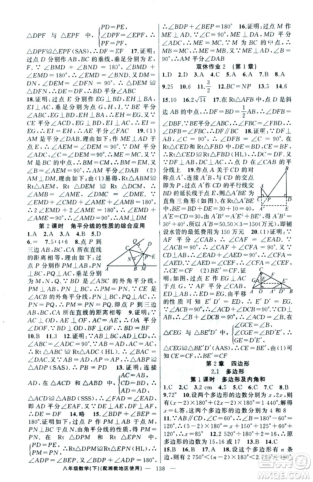 新疆青少年出版社2021黃岡100分闖關數(shù)學八年級下湘教版答案