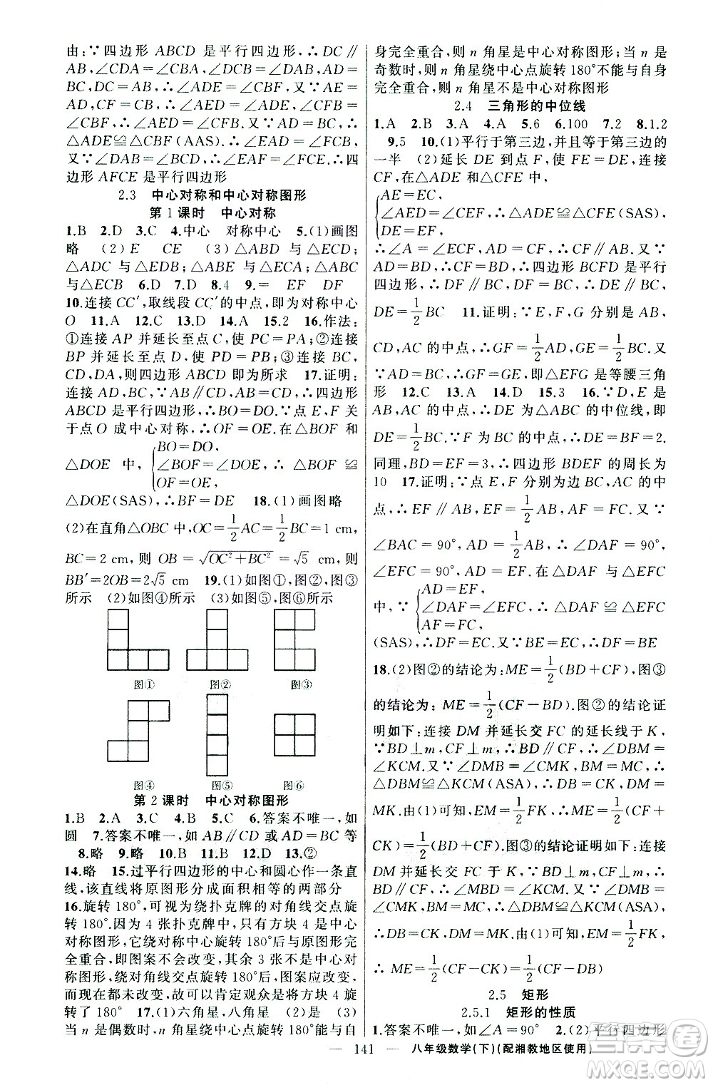 新疆青少年出版社2021黃岡100分闖關數(shù)學八年級下湘教版答案