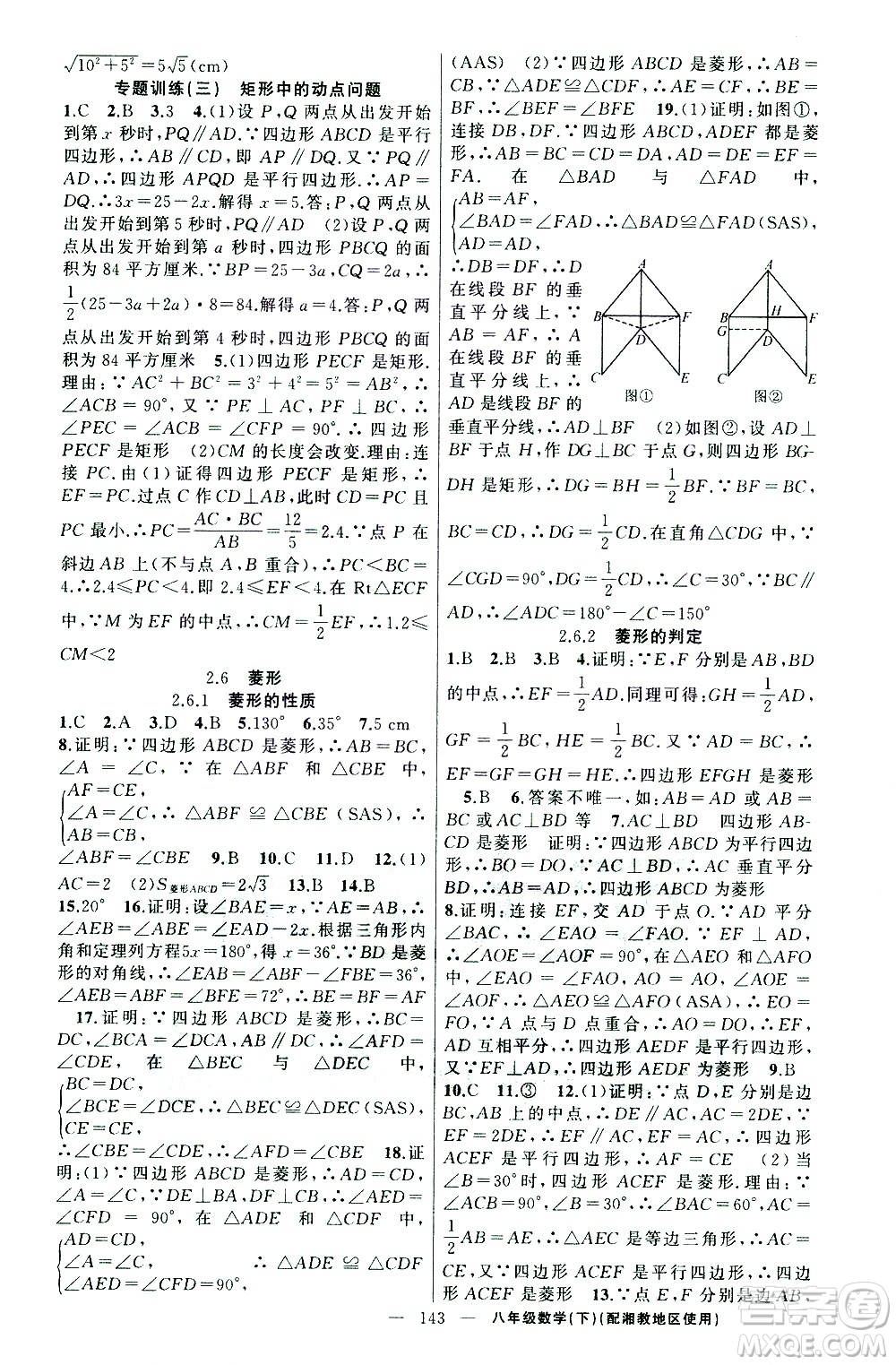 新疆青少年出版社2021黃岡100分闖關數(shù)學八年級下湘教版答案